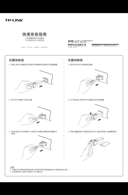 TP-LINK TL-SM321B V1.0